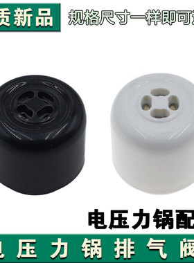 九阳电压力锅配件排气阀JYY-50C2/60C1/50C3/50C10限压阀重锤安全