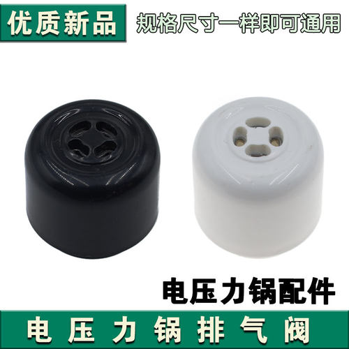 九阳电压力锅配件排气阀JYY-50C2/60C1/50C3/50C10限压阀重锤安全