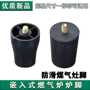 台式嵌入式燃气炉灶脚脚垫底角垫支撑脚增高垫防滑橡胶垫烟机炉脚