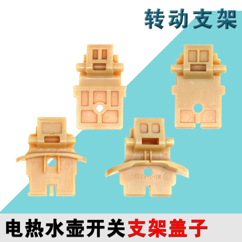 适用于九阳电热水壶盖子连接架K17-F66内盖支架K17-F802(A)开关