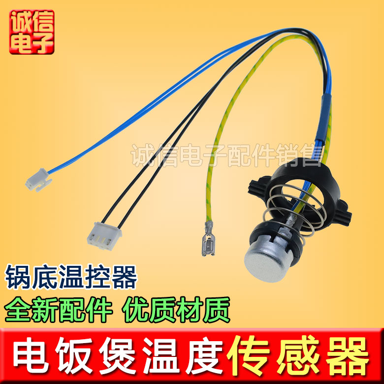 适用IH美的电饭煲温度传感器MB-HS4070/HS5070/HS4073锅底温控器