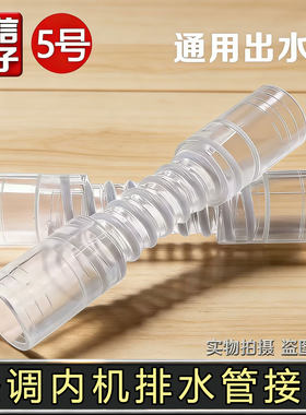 适用于格力中央空调风管机多联机25冷凝水管透明软连接加厚纯新料