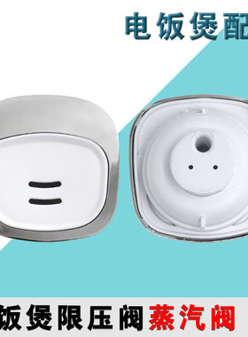 适配美的电饭煲配件FS306/FS406/FS50J/FS40J/FS406C/FS506蒸汽阀