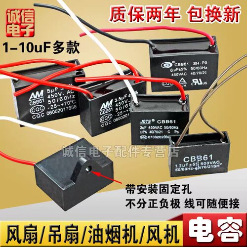 CBB61启动电容器 电机风扇空调1.2/1.5/1.8/2/2.5/3/4/5/6UF450V