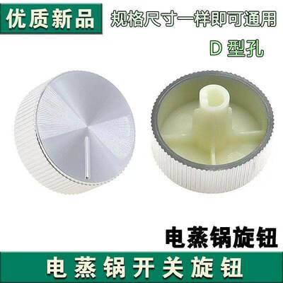 九阳电蒸锅DZ135HG-GZ500/GZ505/DZ110HG-GZ585定时旋钮配件耐