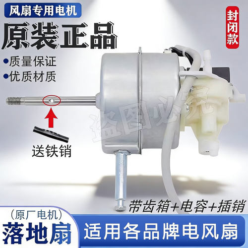适用美的电风扇配件电机马达FS40-18C/SAB40A落地扇 壁挂扇电动机