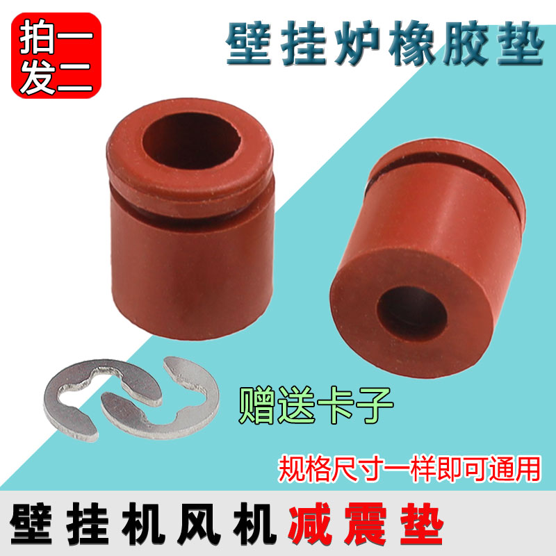 家用燃气壁挂炉热水器配件壁挂炉风机减震垫卡子风机维修配件