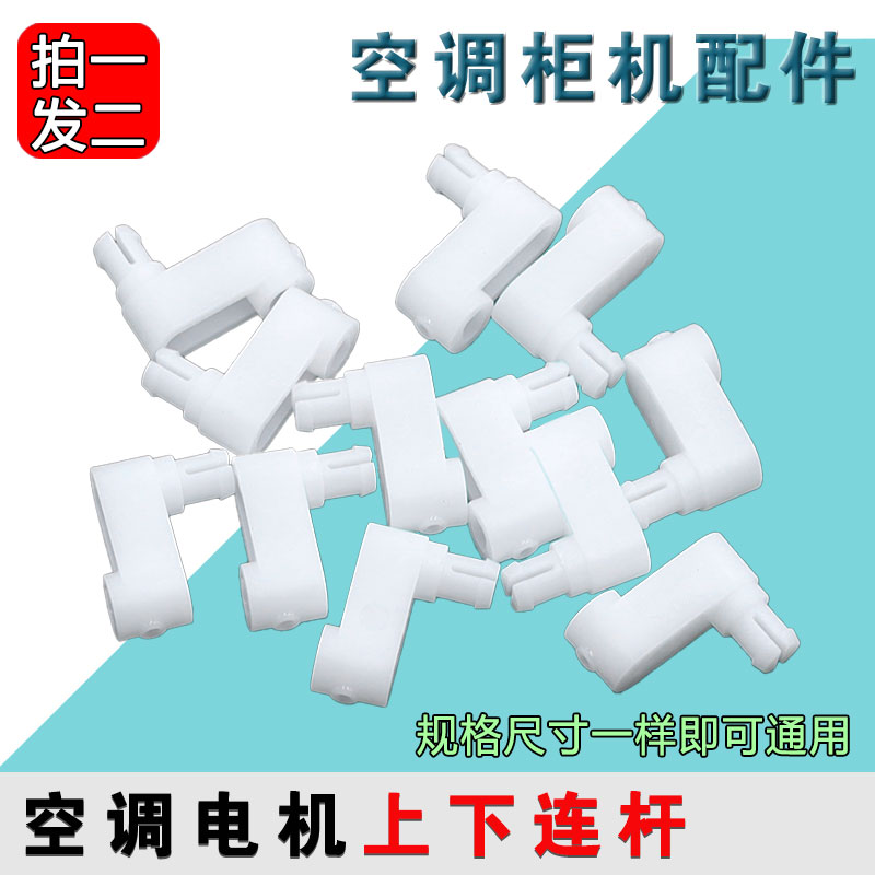 适用格力空调1p1.5P2P3P5匹 挂机 柜机 导风叶电机轴套 连杆 曲轴
