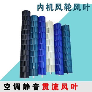 适用于美的空调内机风轮通用1-1.5匹2匹室内风叶贯流风轮风扇风叶