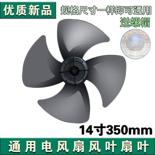 适用志高三水日彩FS-40-AH1608T落地扇风扇叶4叶四叶转叶片FT-40