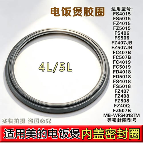 适用于美的电饭煲锅盖皮圈MB-WFS4018TM胶圈锅圈FS4015密封圈