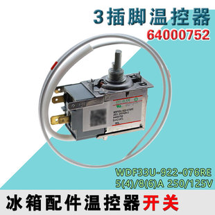 适用于海尔冰柜冷冻柜温控器通用WDF33U-922-076RE冰箱温控开关