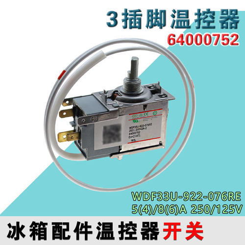 适用于海尔冰柜冷冻柜温控器通用WDF33U-922-076RE冰箱温控开关