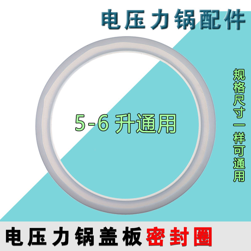 电压力锅密封圈MB-WFD4016/WRD5031A/FD5019胶圈橡皮圈5/6升通用