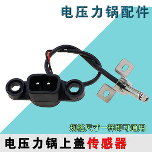 九阳电压力锅Y-40A1/Y40C-B351/Y50C-B132传感器温控器测温杆探头