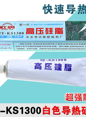 火花塞绝缘硅脂虹玥高压硅脂半透明HY-KS1300防打火灭弧硅橡胶