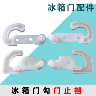 458 440 378 456 551 适用海信容声冰箱门勾门卡扣BCD 439 432
