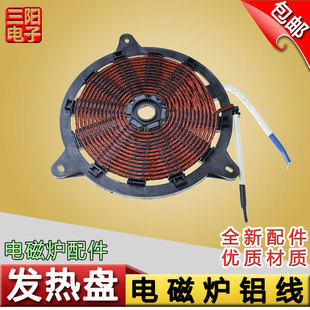 电磁炉发热盘发热线圈线盘配件电磁炉加热盘纯铜线