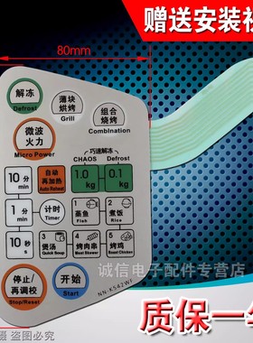 适用于松下微波炉面板 触摸按键开关NN-K542MF NN-K542WF