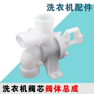 适用小天鹅和美的洗衣机排水阀芯TB65-X5018G TB75-8168HTB80-V10