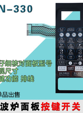 格兰仕G70F23CN2P-BM1(S0) G80F23CN2P-BM1(SO微波炉面板按键开关