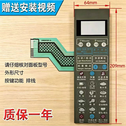 微波炉面板G80D23CSP-Q5 G80F23CSP-Q5薄膜开关 触摸按键