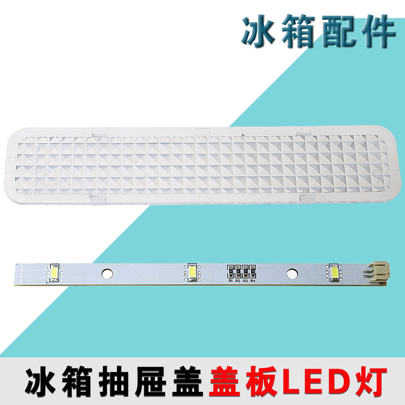 适用于海信容声冰箱LED灯罩 冷藏冷冻灯条灯壳照明灯1629348灯带