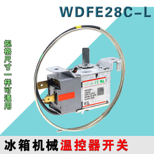 L冰箱温控开关 WDFE28C 适用于海尔冰柜冷冻柜温控器WDFE32F