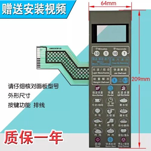 微波炉面板G80D23CSP-Q5 G80F23CSP-Q5薄膜开关 触摸按键