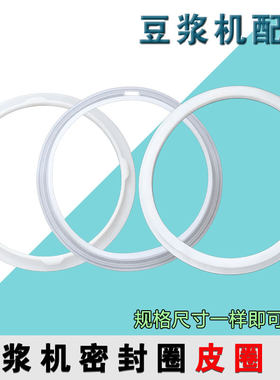 适用苏泊尔破壁豆浆机密封圈硅胶皮圈垫DJ12B-P81P87 P61P67配件