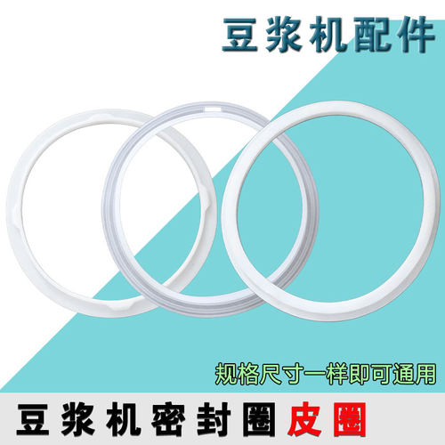 适用苏泊尔破壁豆浆机密封圈硅胶皮圈垫DJ12B-P81P87 P61P67配件