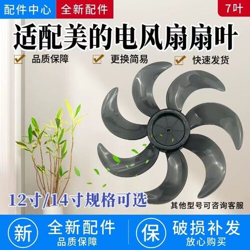 适用于美d电风扇SAG30KR/SDH30RX落地扇风叶12寸7叶300MM扇叶14寸