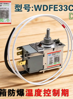 适用于海尔冰箱温控器WDFE33C-L 0064000752C控制器 温控开关