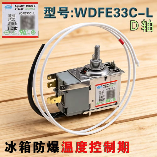 适用于海尔冰箱温控器WDFE33C-L 0064000752C控制器 温控开关