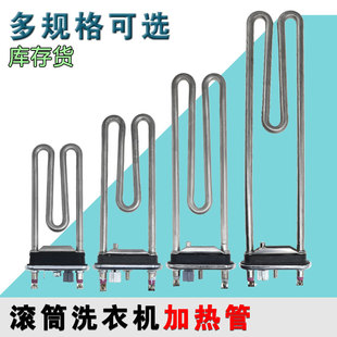 通用滚筒洗衣机1800W/220V加热管电热管发热管配件传感器