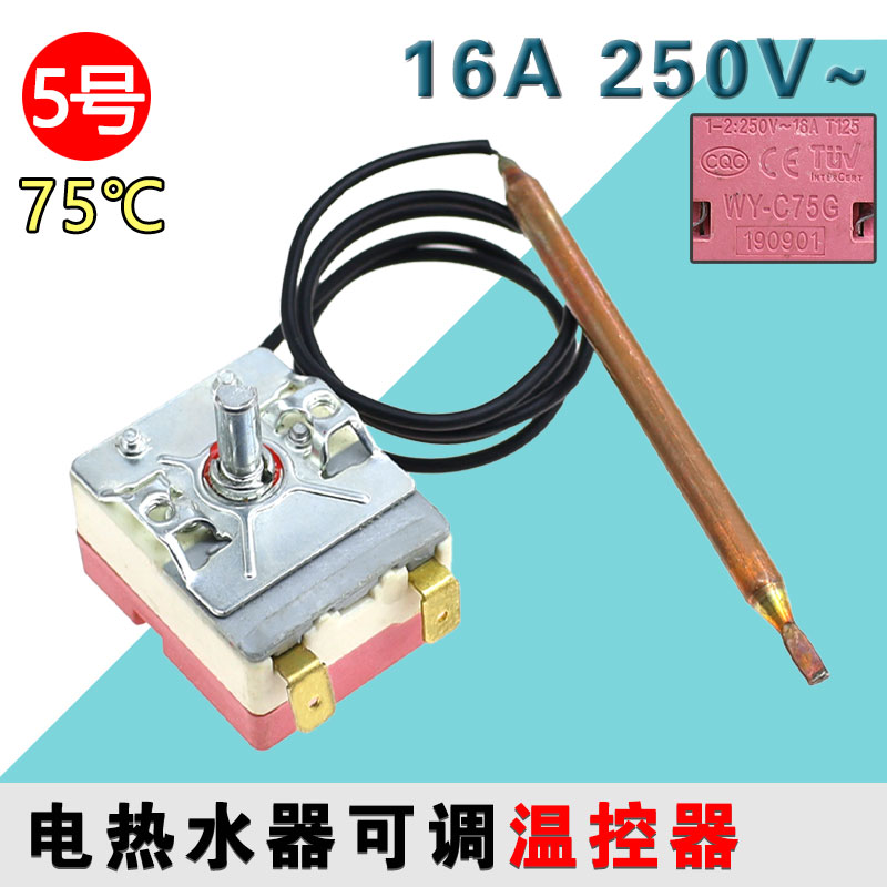 适用于美的电热水器温控器16A 75度温度控制器调节开关250V插片式