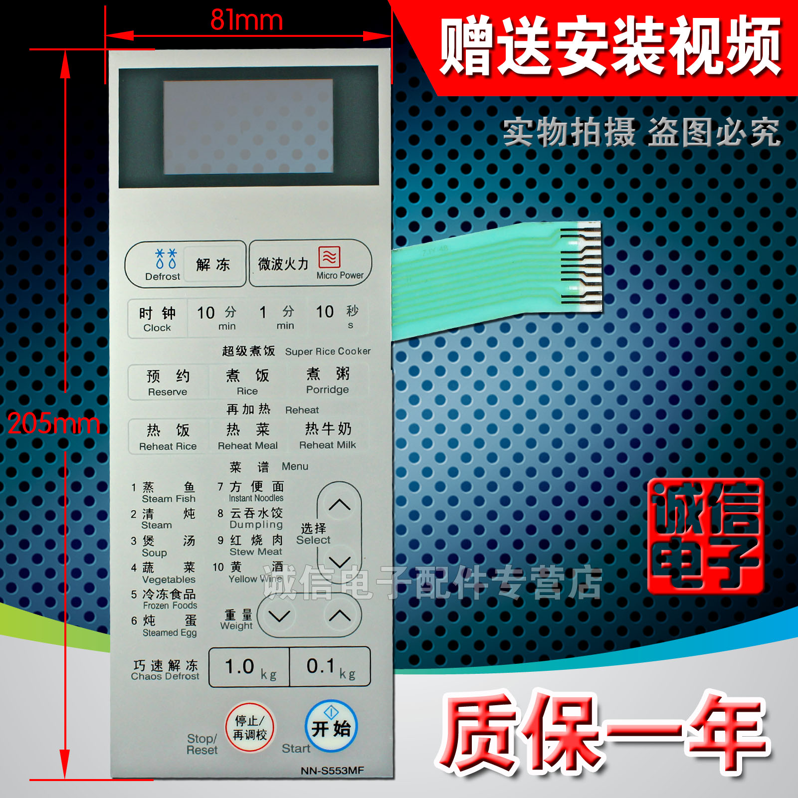 全新适用于松下微波炉面板开关按键开关 触摸控制面板 NN-S553MF