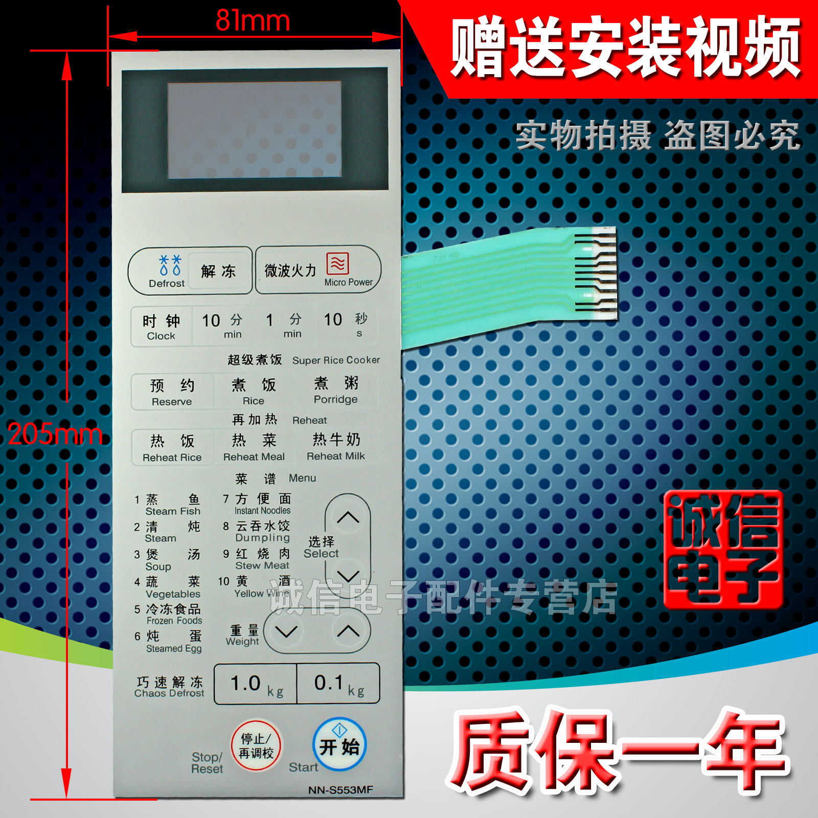 全新适用于松下微波炉面板开关按键开关触摸控制面板 NN-S553MF