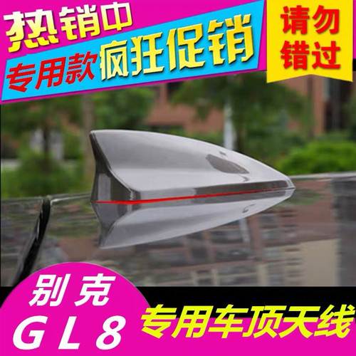 别克GL8鲨鱼鳍尾翼原厂28琥珀金25s专用改装配件车顶鲨鱼天线装饰
