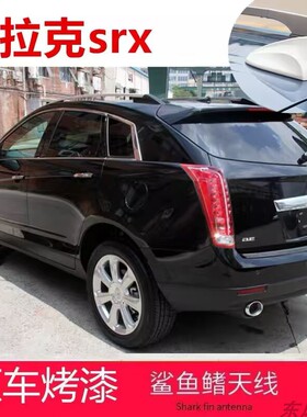 10-15年款凯迪拉克SRX收音鲨鱼鳍专用改装配件汽车大底座装饰天线