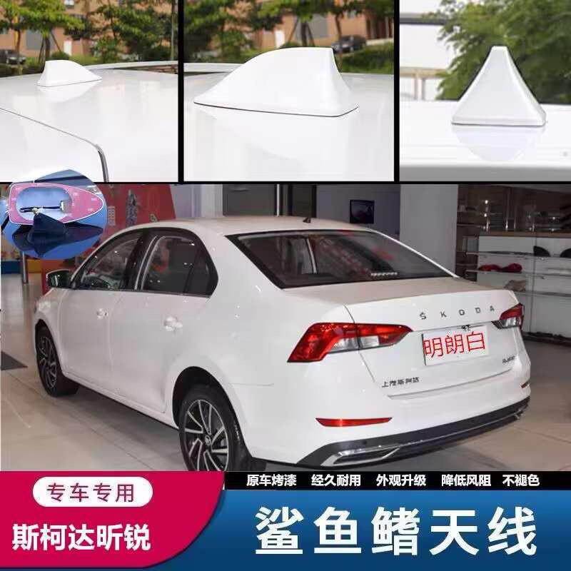 适用于斯柯达昕锐鲨鱼鳍装饰车顶天线改装信号收音机汽车改装配件
