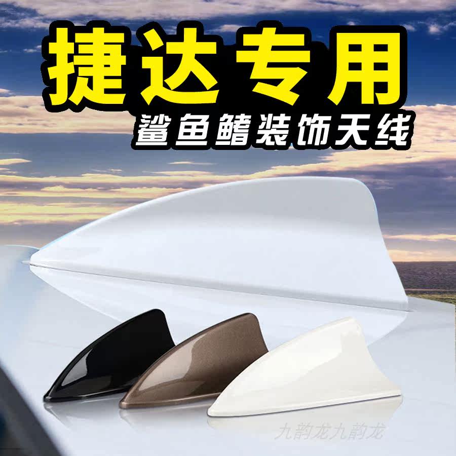 适用13-21款大众捷达新桑塔纳鲨鱼鳍桑塔纳浩纳天线改装信号汽车