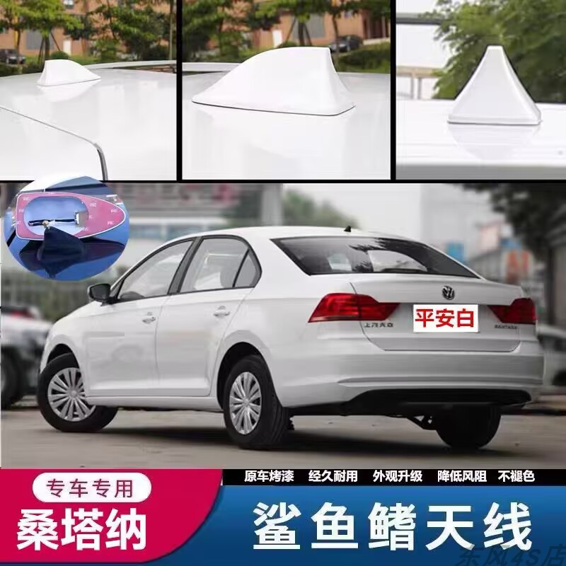 大众新桑塔纳捷达宝来昕锐帕萨特专用汽车天线鲨鱼鳍天线车顶装饰