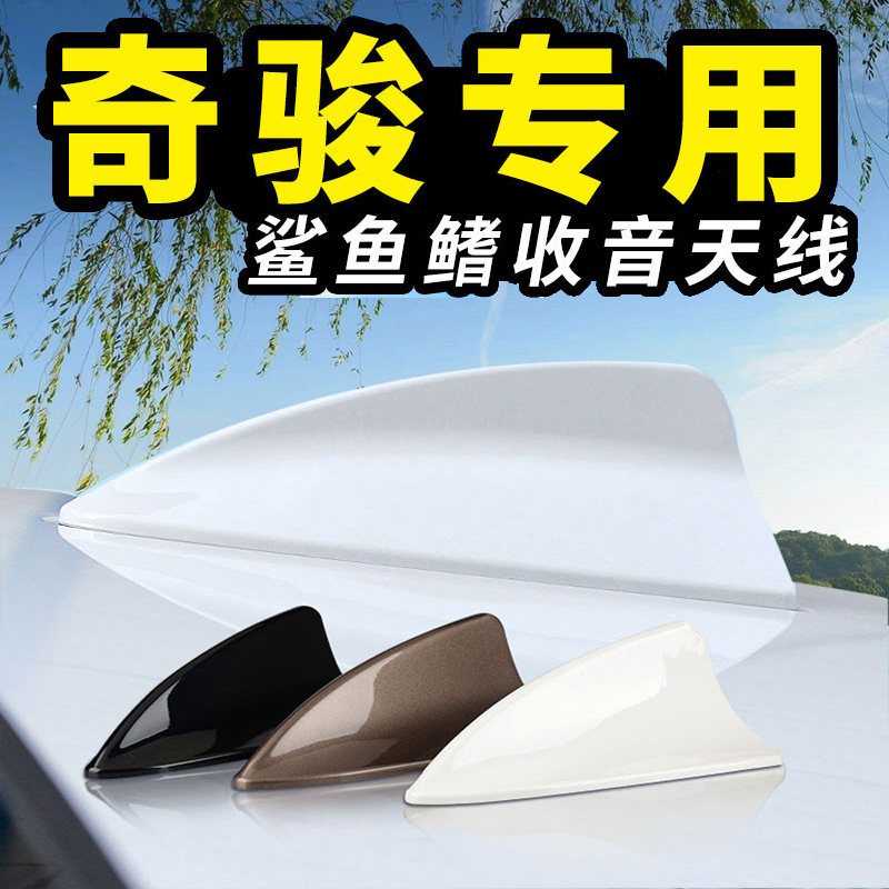 适用14至25款日产奇骏逍客骐达汽车收音机车载天线改装短天线改装