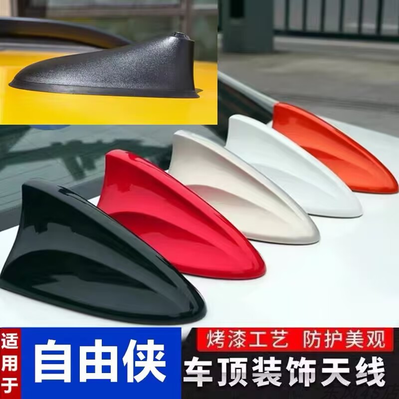 适用吉普JEEP自由侠汽车改装鲨鱼鳍天线顶翼晶黑落霞红大底座鱼鳍