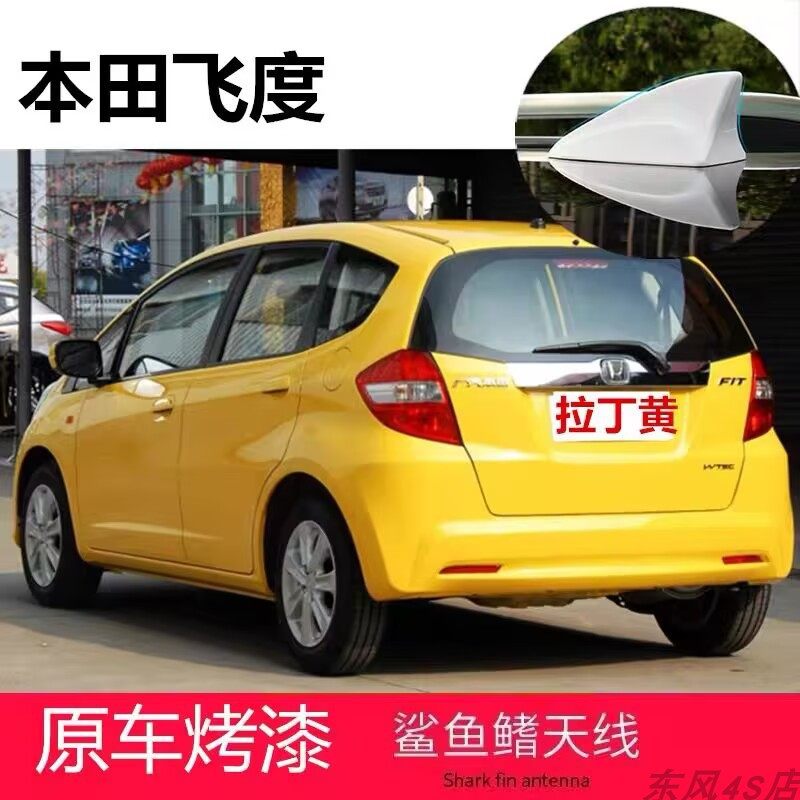 适用于09至20款飞度鲨鱼鳍车顶收音改装汽车专用配件装饰车用天线