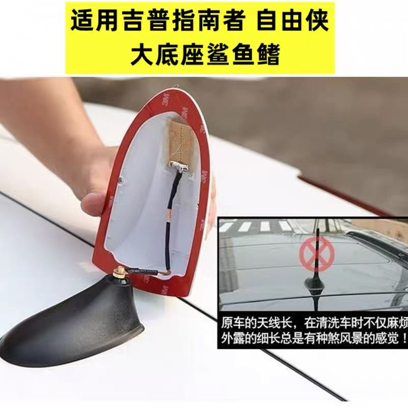 适用于吉普JEEP指南者自由侠汽车大切诺基自由客改装鲨鱼鳍天线
