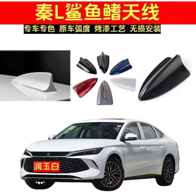 比亚迪秦L秦秦plusDMi茶晶灰鲨鱼鳍车顶改装汽车用品配件装饰天线
