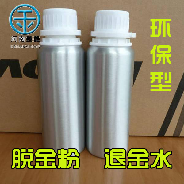 环保脱金粉水沉金粉 CPU主板线路板提金镀金电子含金材料退金水液