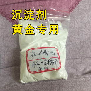黄金专用 沉金粉 电子垃圾提金专用药剂 厂家直供 快速黄金沉淀剂